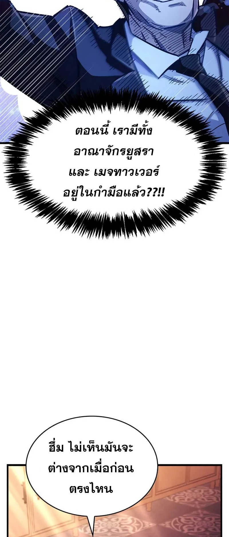 The Player Hides His Past ตอนที่ 36 หน้า 95