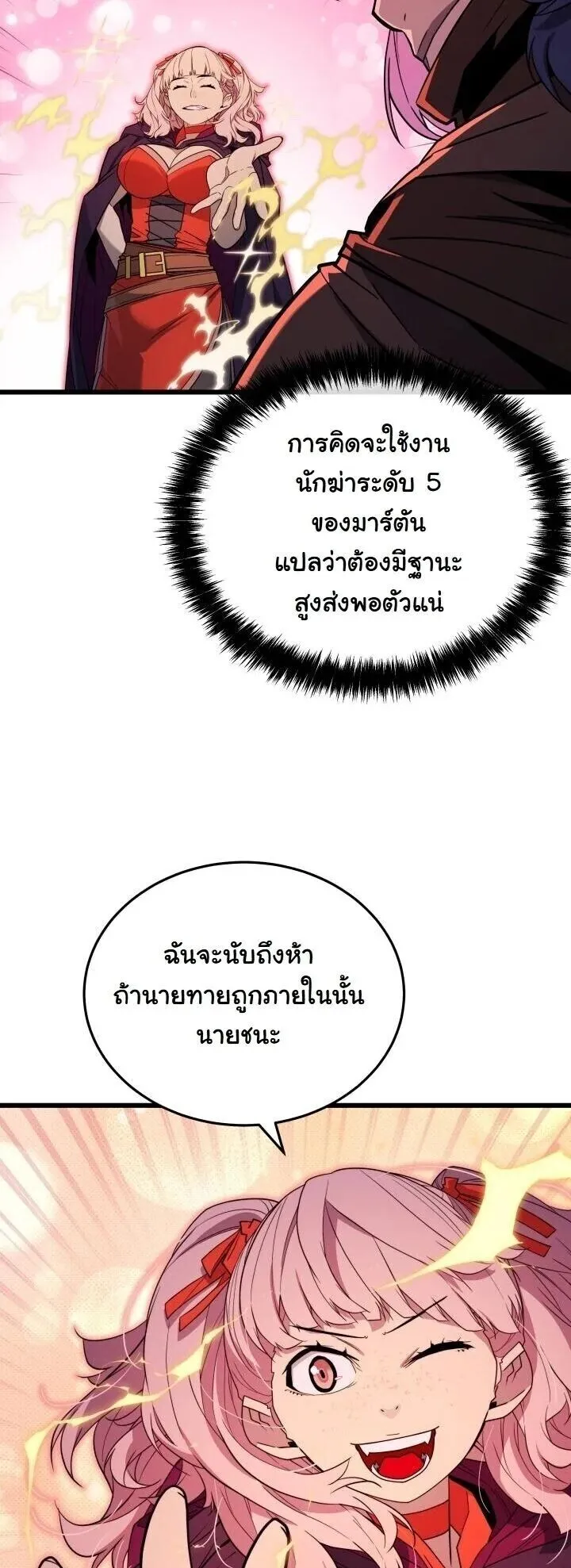 Player of a Fallen Noble Family ตอนที่ 40 หน้า 35