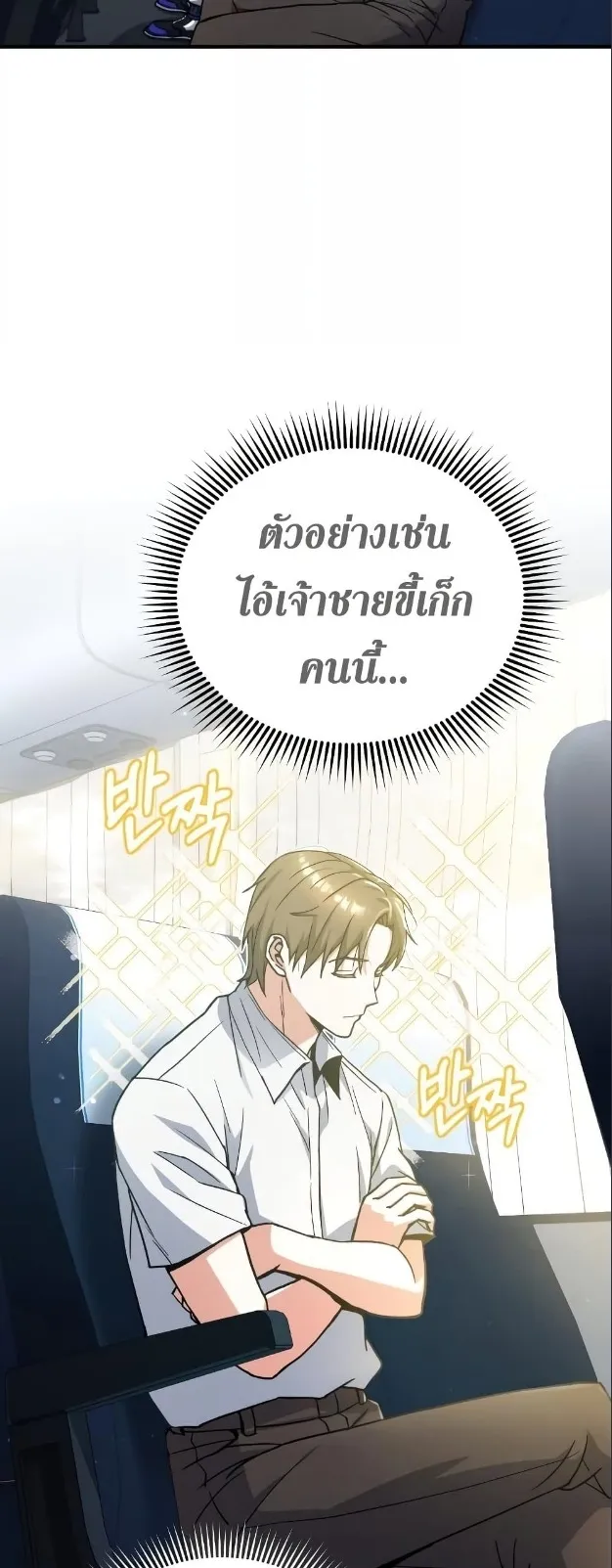 Genius of the Unique Lineage ตอนที่ 12 หน้า 8