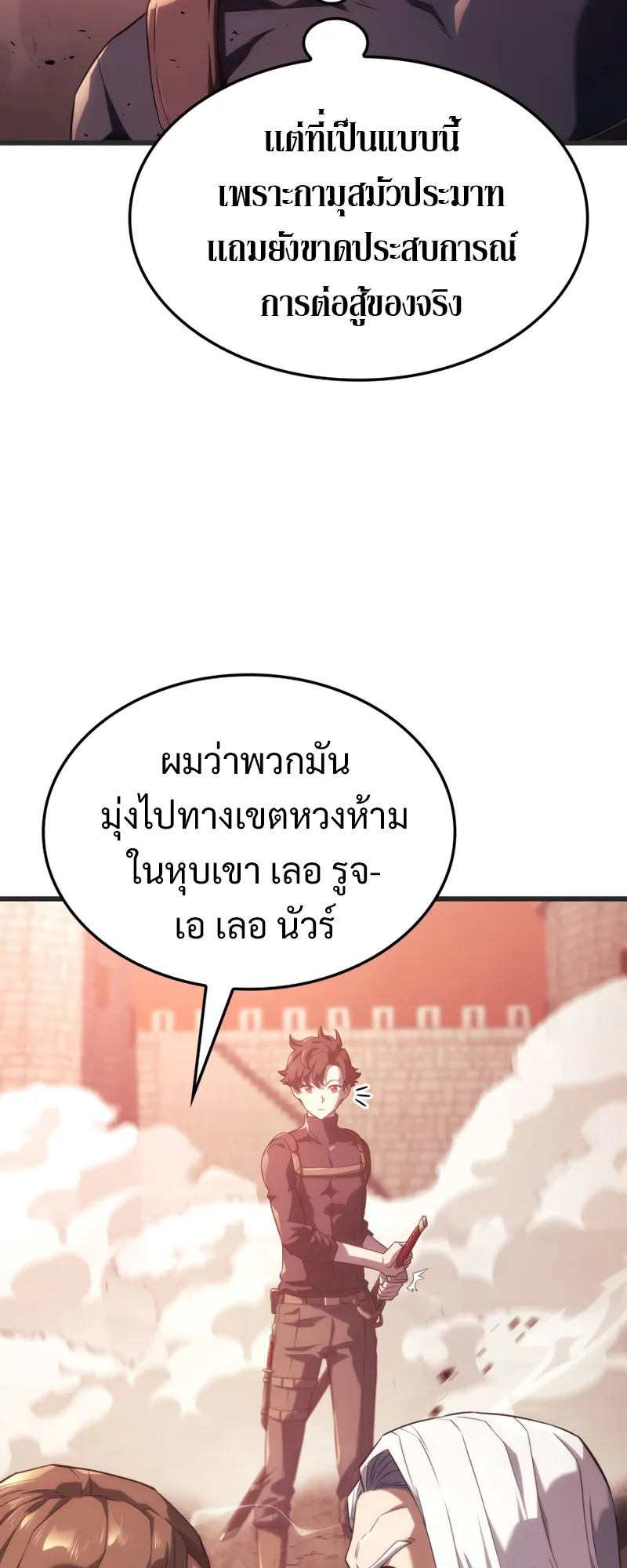 Revenge of the Iron-Blooded Sword Hound ตอนที่ 29 หน้า 22