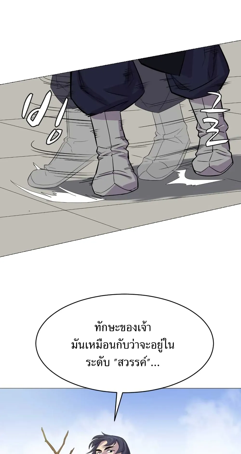 Weak Teacher ตอนที่ 3 หน้า 71