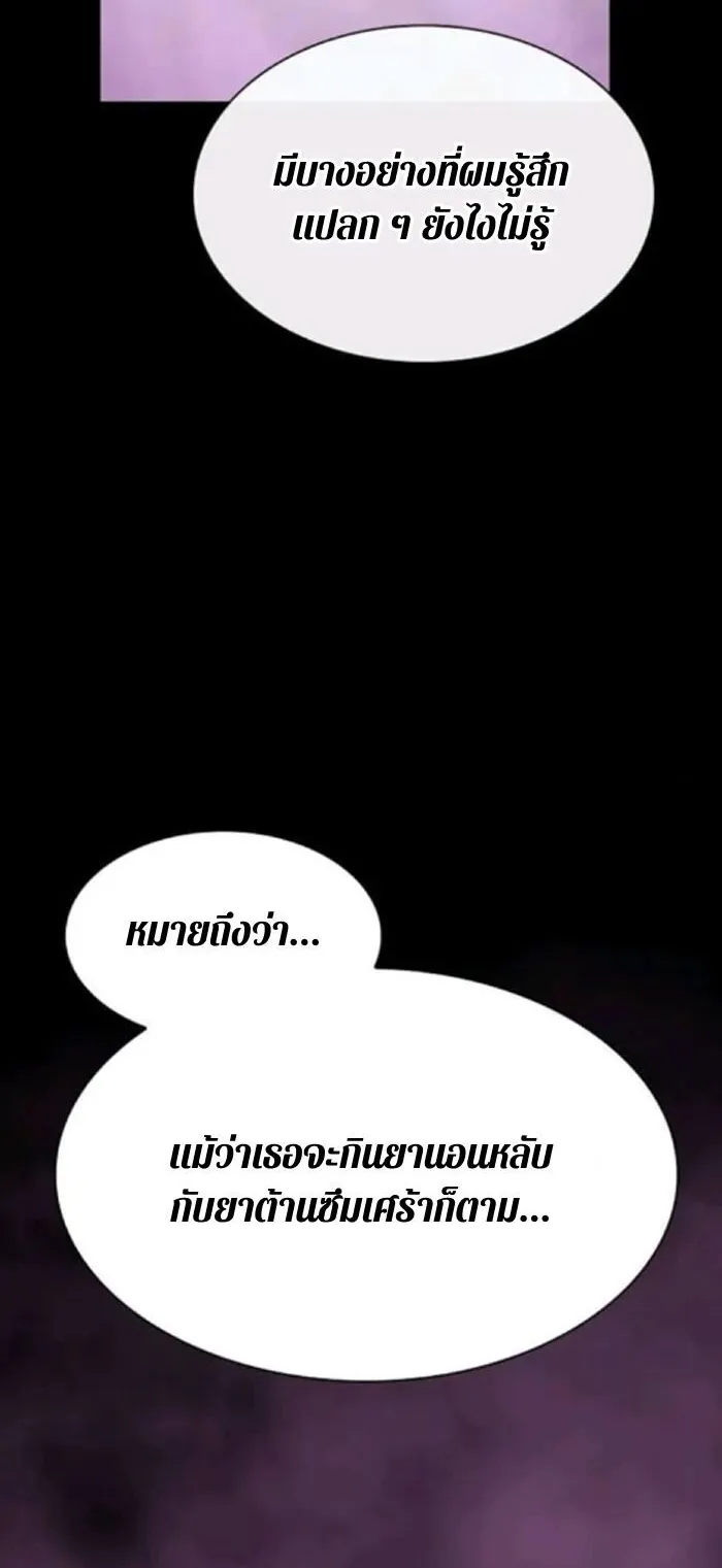 The Genius Who Sees Through the World ตอนที่ 31 หน้า 26