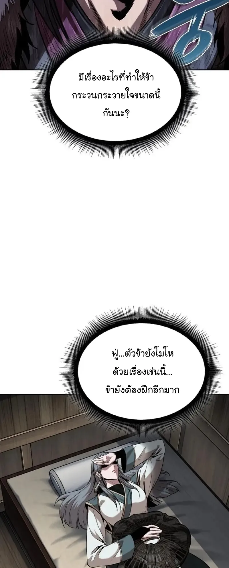 Nano Machine Chapter 249 หน้า 24