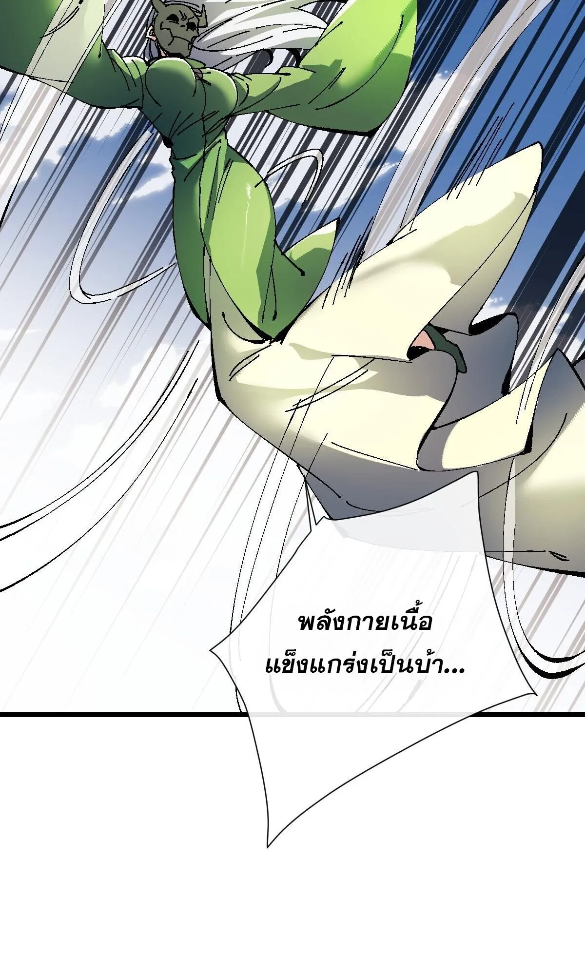 Devious Son of Heaven ตอนที่ 187 หน้า 70