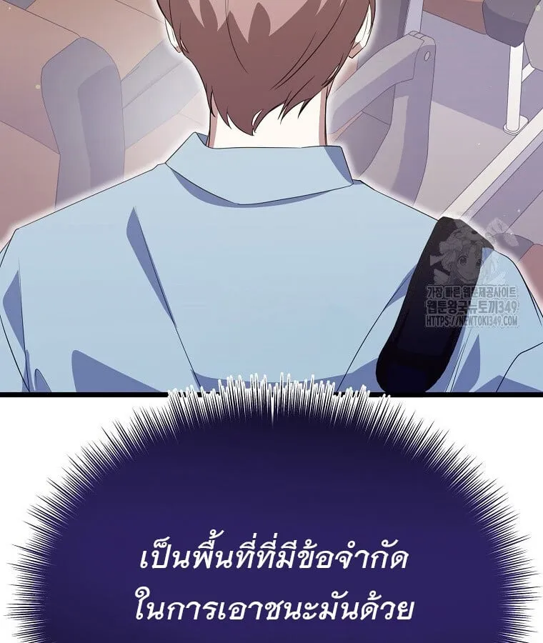 The Crazy Genius Composer Returns ตอนที่ 27 หน้า 26