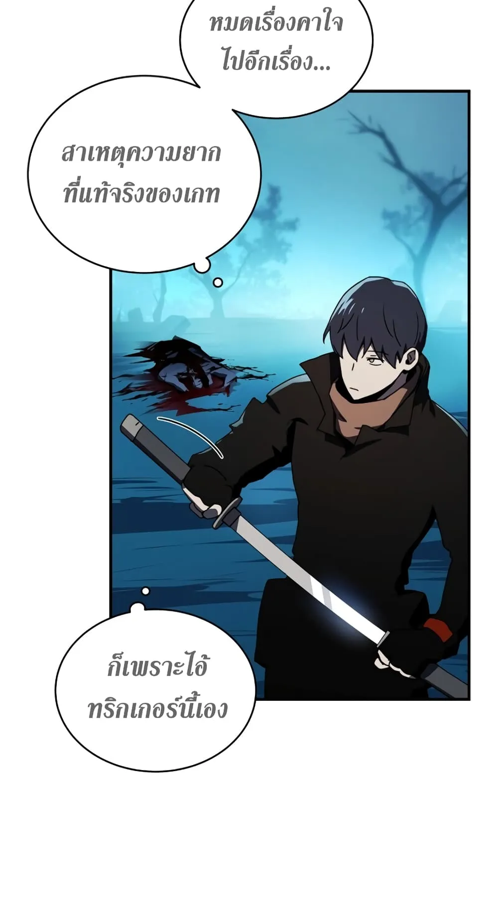 Return of the Frozen Player ตอนที่ 6 หน้า 74