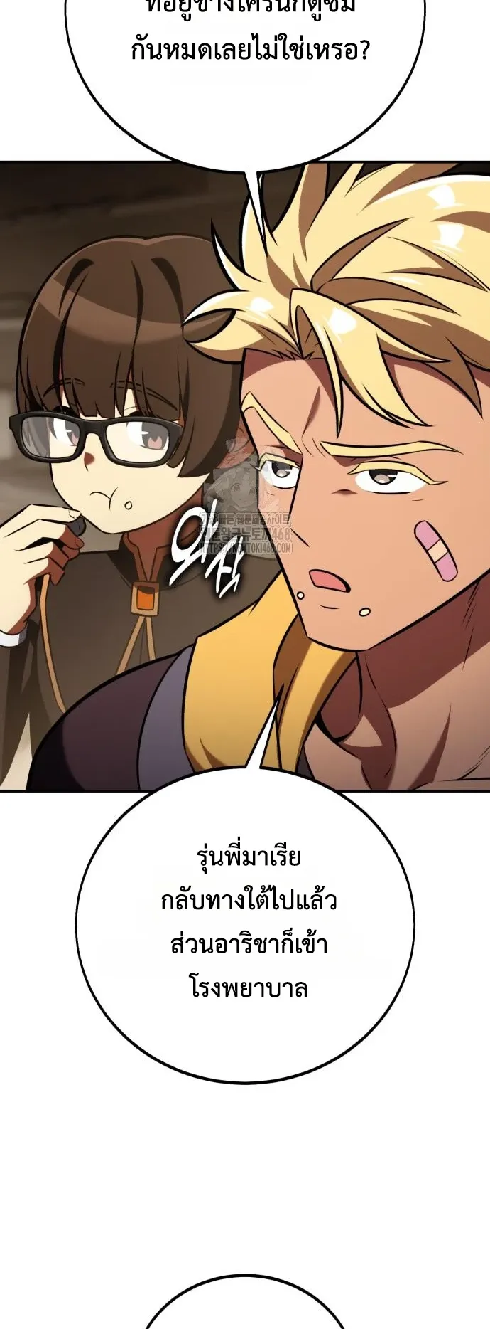 I Killed an Academy Player ตอนที่ 82 หน้า 70