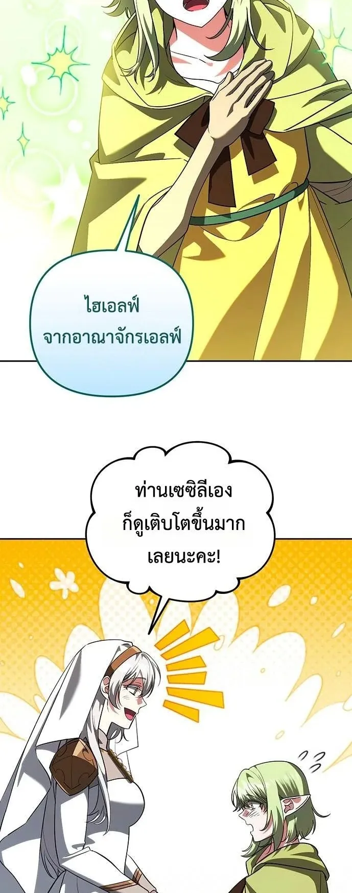 Sovereign of the Infinite Clones ตอนที่ 69 หน้า 5