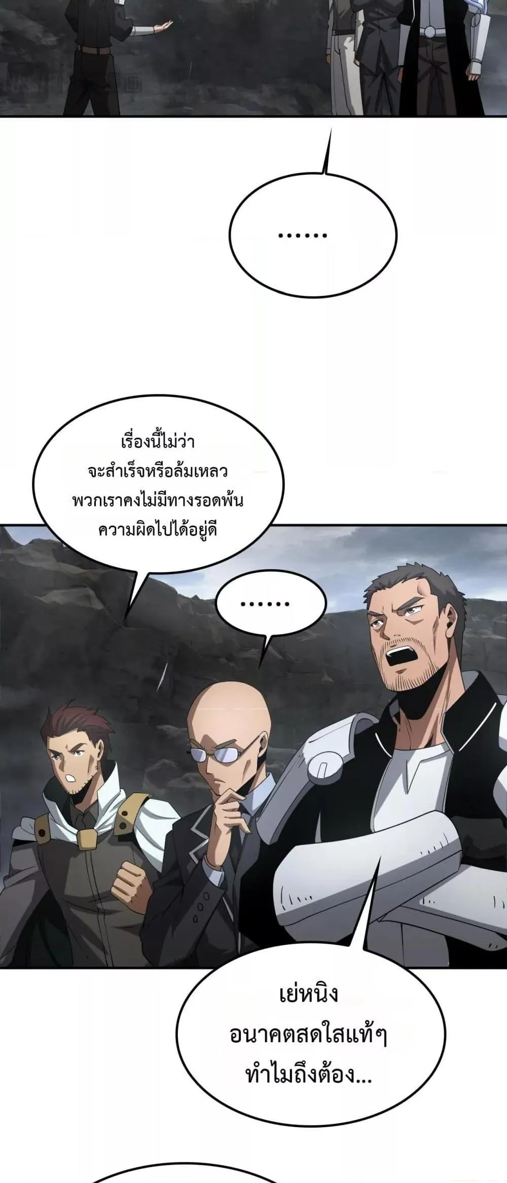 Doomsday Sword God ตอนที่ 59 หน้า 34
