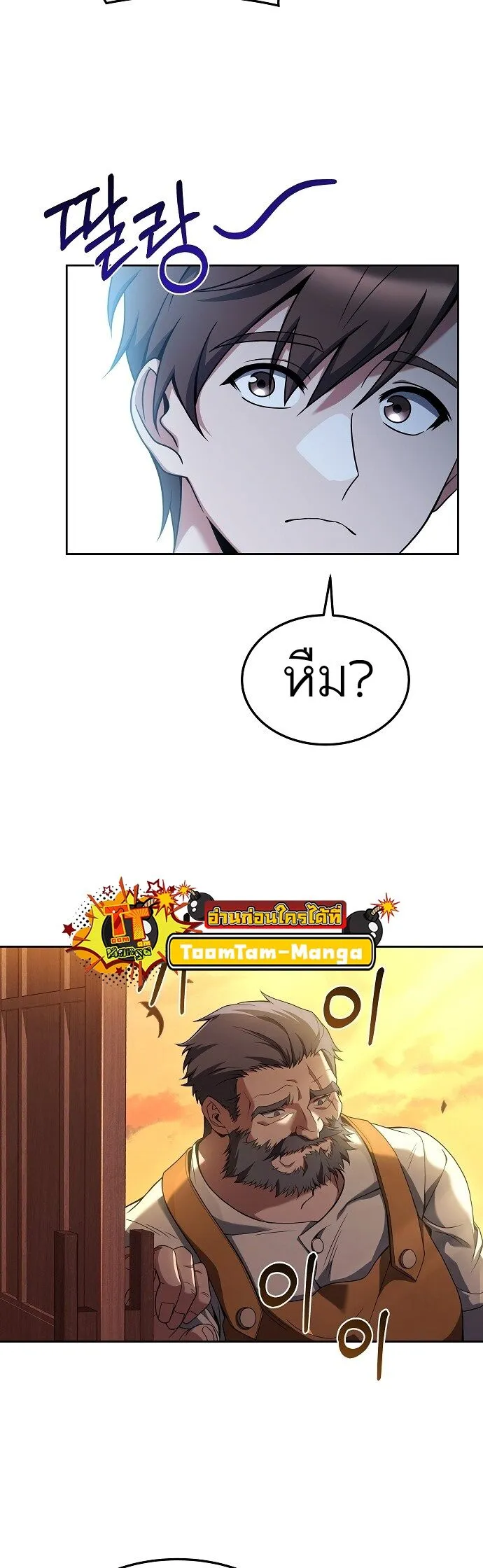 A Wizard’s Restaurant ตอนที่ 3 หน้า 26