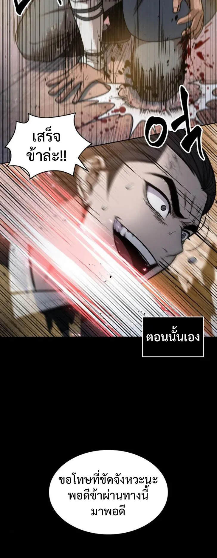 Nano Machine Chapter 49 หน้า 19