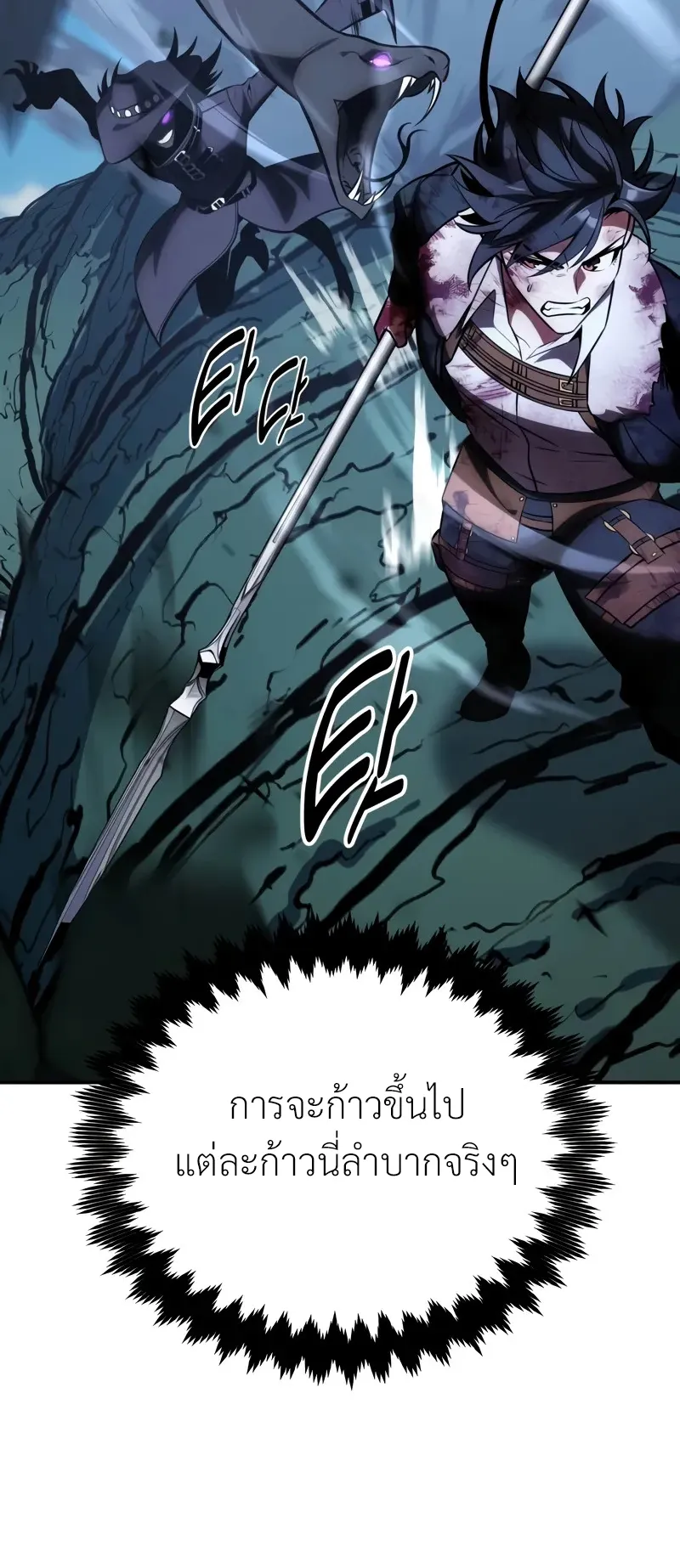I Killed an Academy Player ตอนที่ 65 หน้า 126