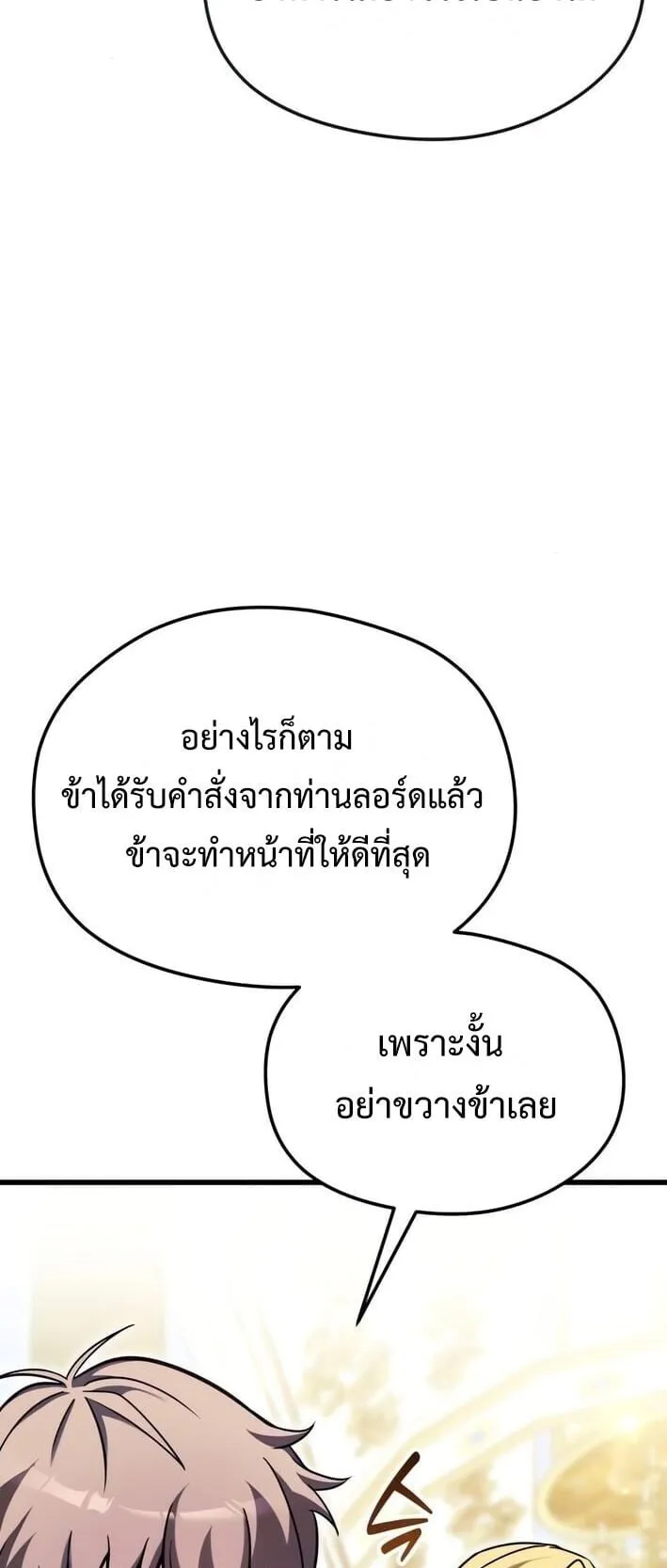 Feasting Lord in Another World ตอนที่ 2 หน้า 69
