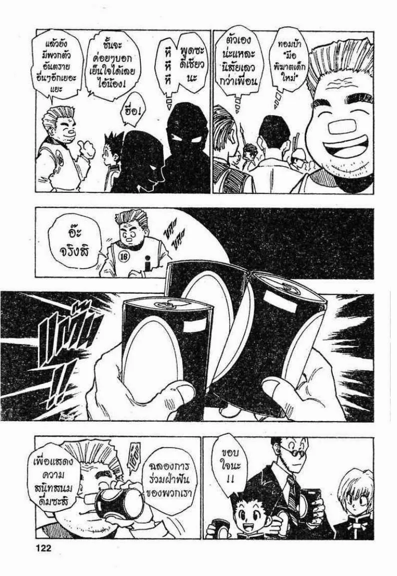 Hunter x Hunter ตอนที่ 5 หน้า 18