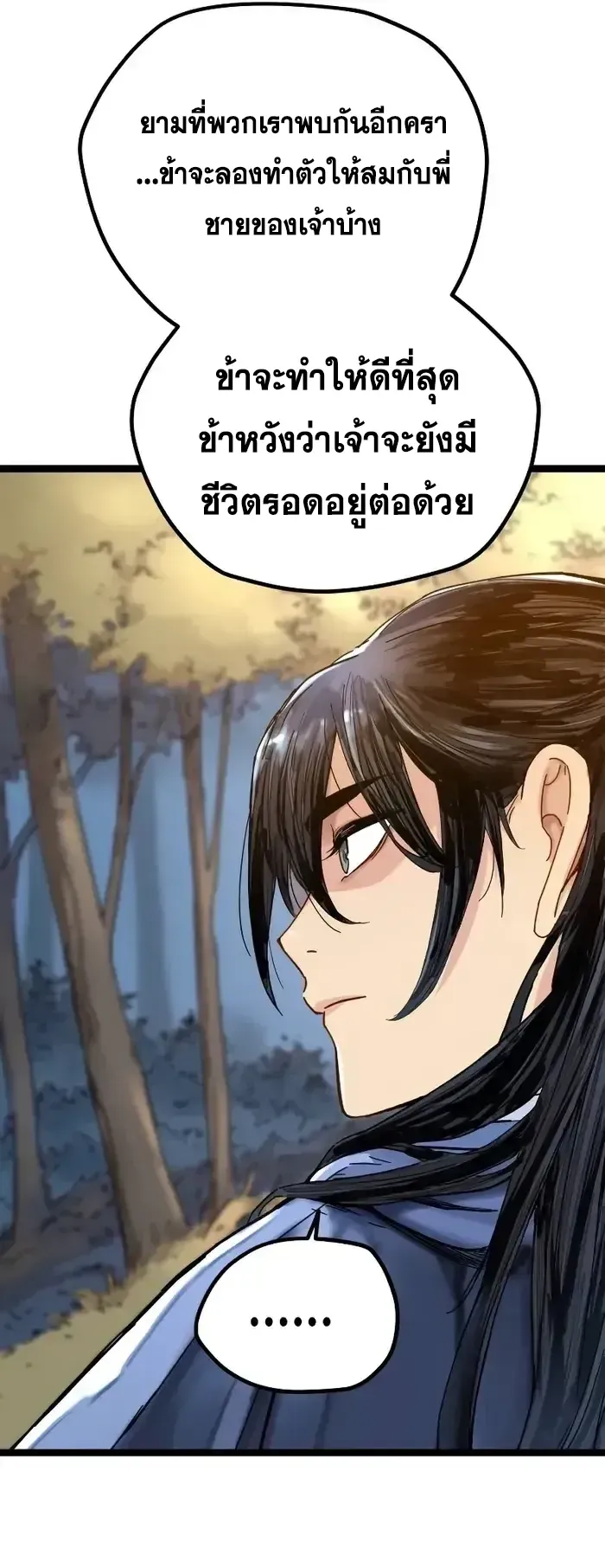 Surviving as a Genius on Borrowed Time ตอนที่ 3 หน้า 67