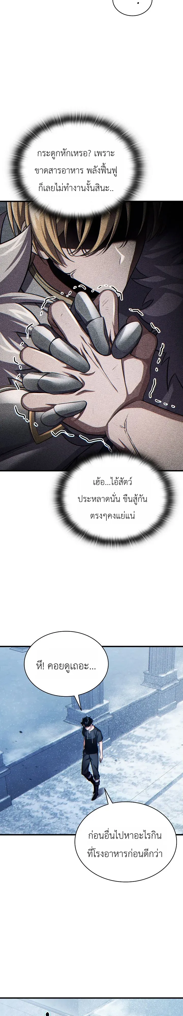 The Lord Who Levels up by Devouring ตอนที่ 5 หน้า 22
