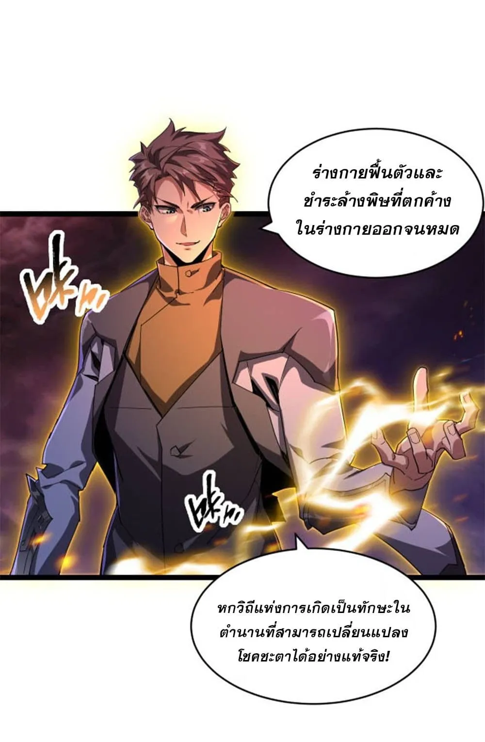 Omnipotent Warrior ตอนที่ 2 หน้า 67