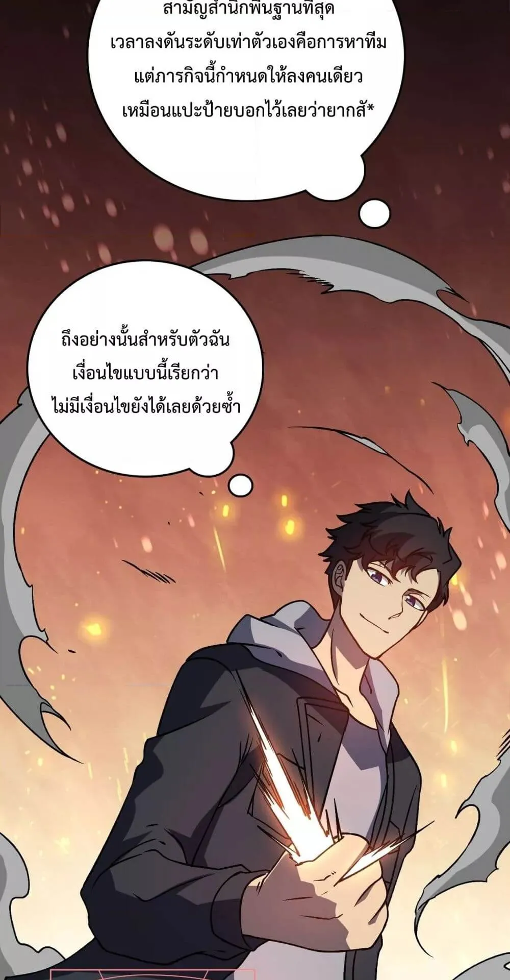 Starting as the Black Dragon BOSS ตอนที่ 11 หน้า 31