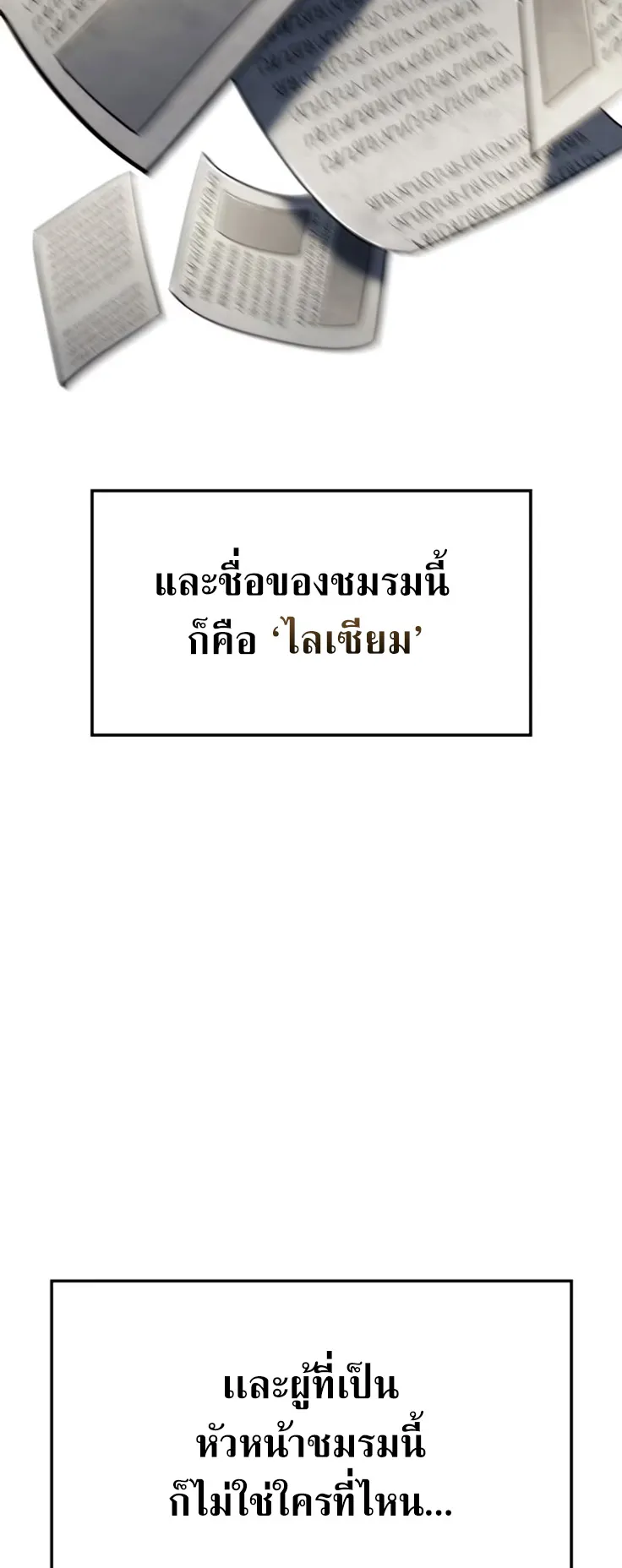 Revenge of the Iron-Blooded Sword Hound ตอนที่ 80 หน้า 30