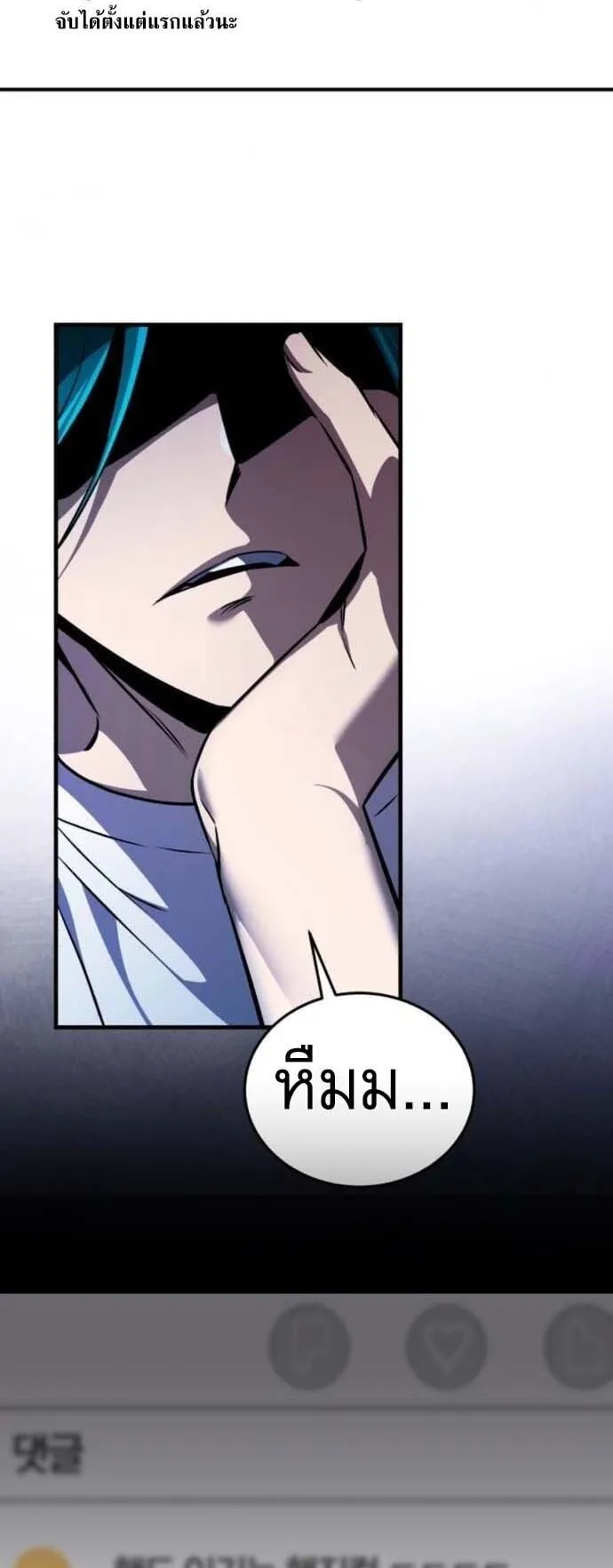 Echoes of the Reverse Planet ตอนที่ 9 หน้า 38