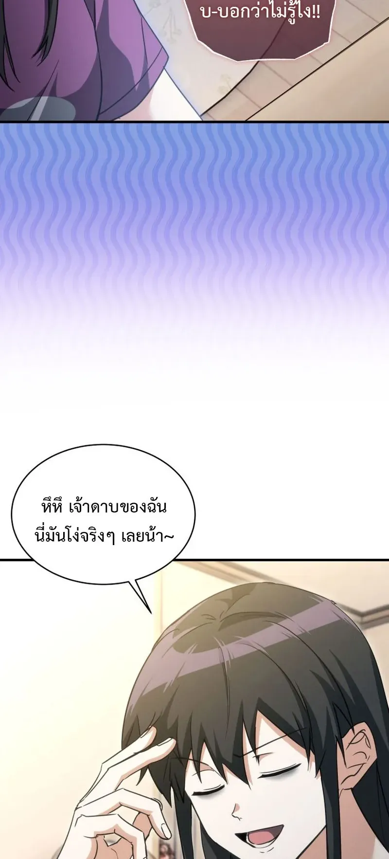 The Ranker Who Just Wants to Retire ตอนที่ 5 หน้า 58
