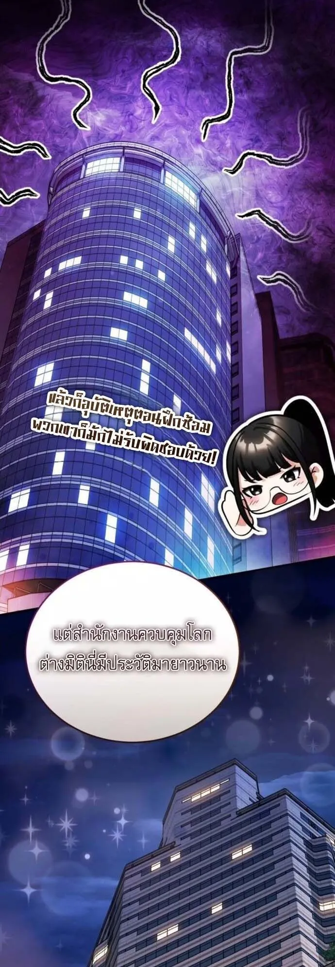 Echoes of the Reverse Planet ตอนที่ 8 หน้า 7