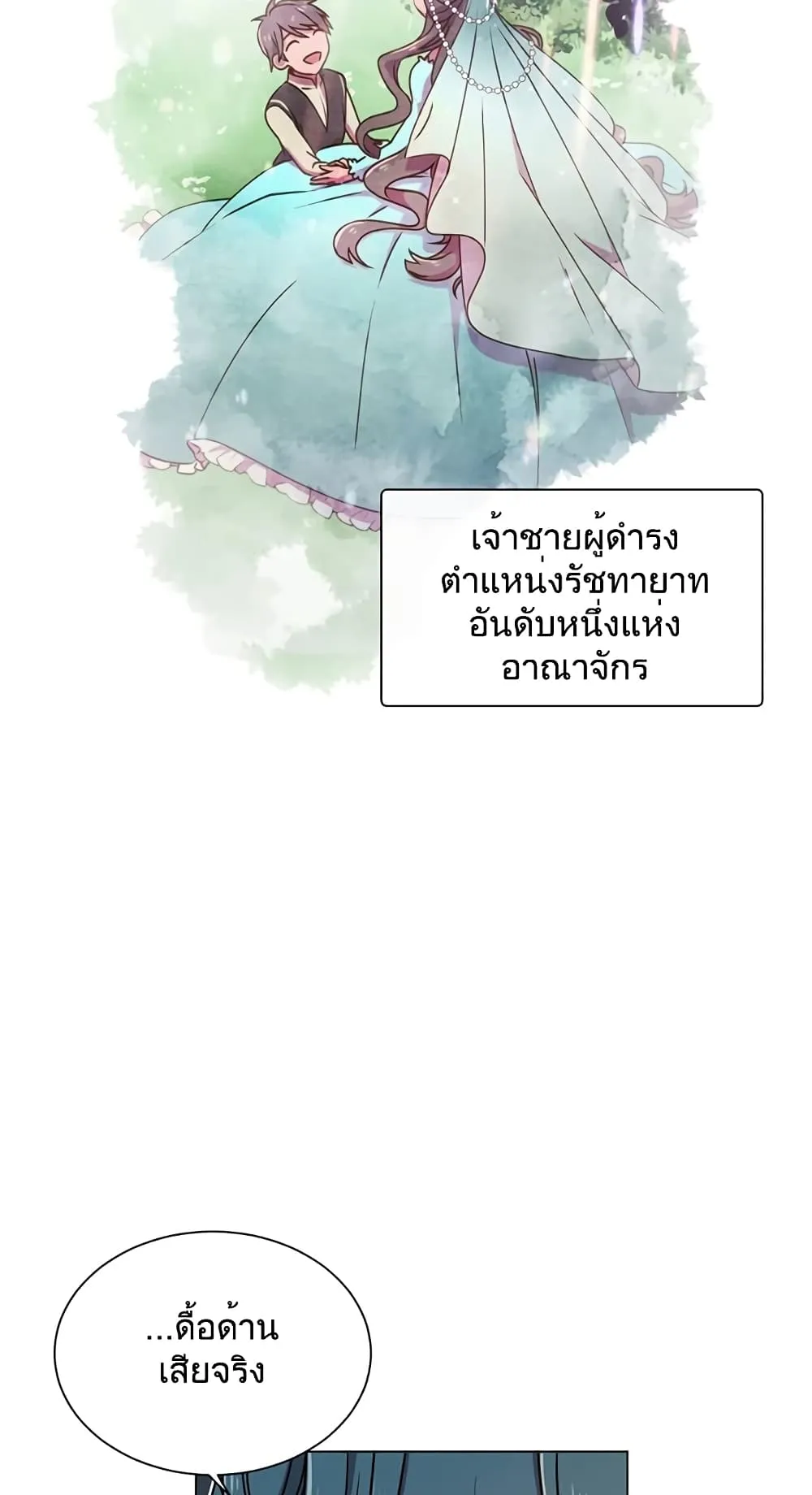 The Max Level Hero has Returned ตอนที่ 3 หน้า 45