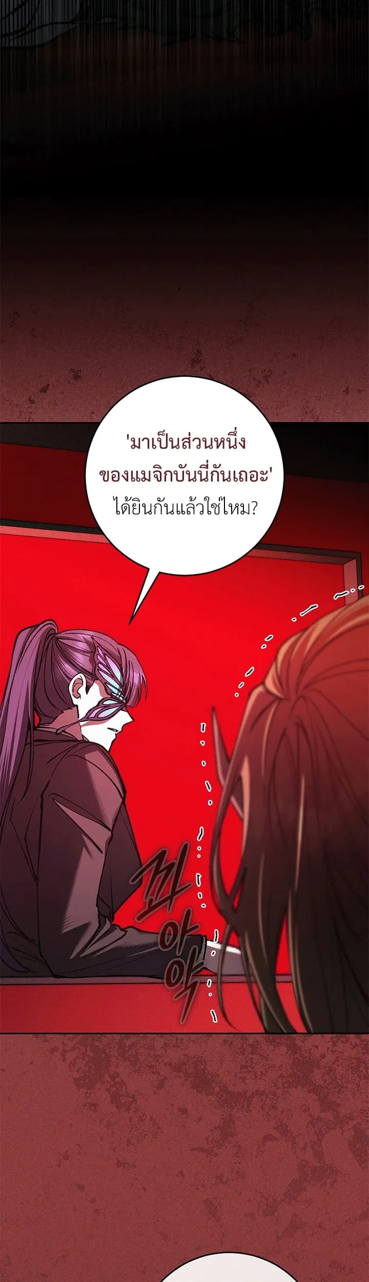 Got Dropped into a Ghost Story, Still Gotta Work ตอนที่ 26 หน้า 16