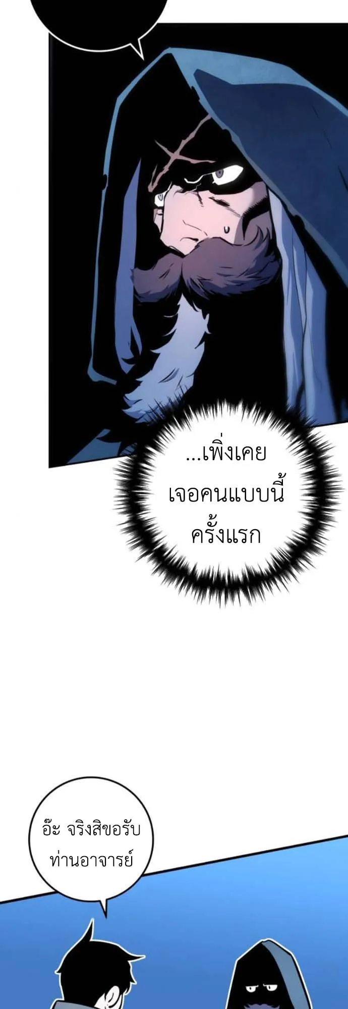 The Wandering Knight’s Survival Manual ตอนที่ 5 หน้า 57