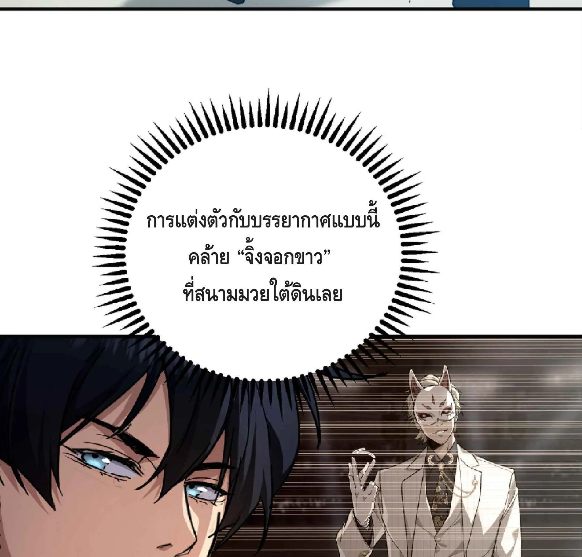 High Martial Arts: Sweeping Through Three Thousand ตอนที่ 4 หน้า 91