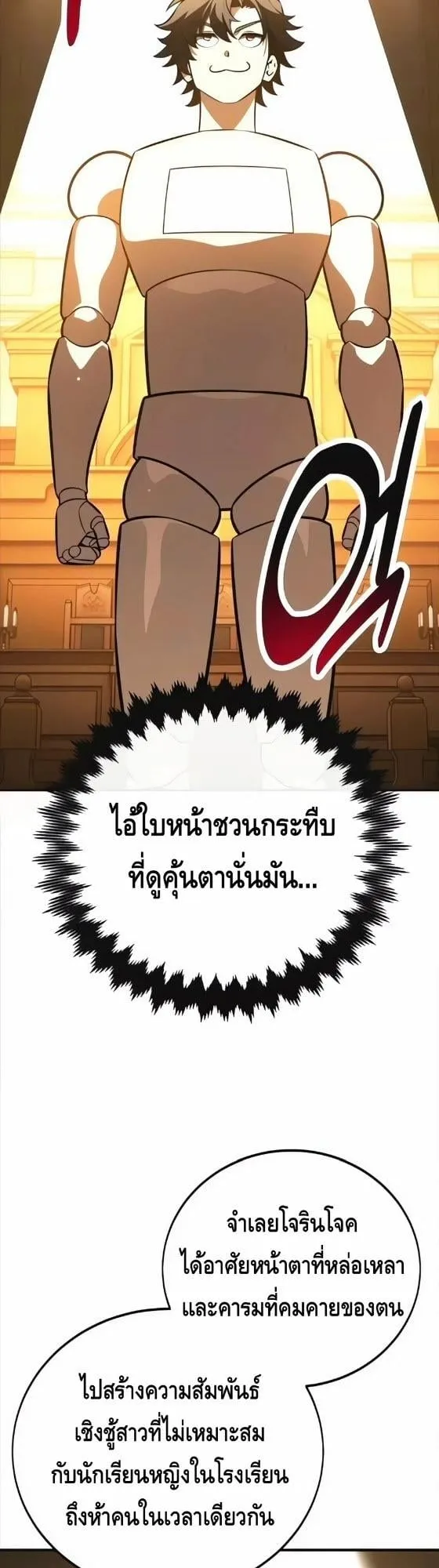 I Killed an Academy Player ตอนที่ 117 หน้า 69