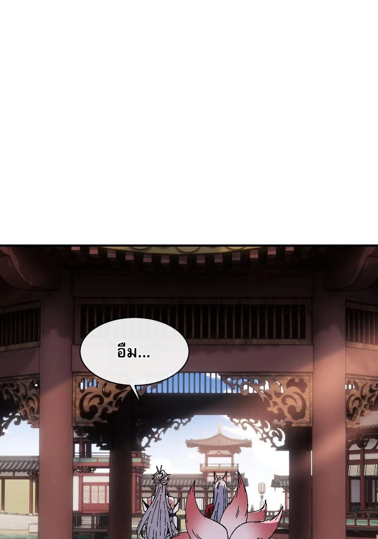 Devious Son of Heaven ตอนที่ 150 หน้า 42