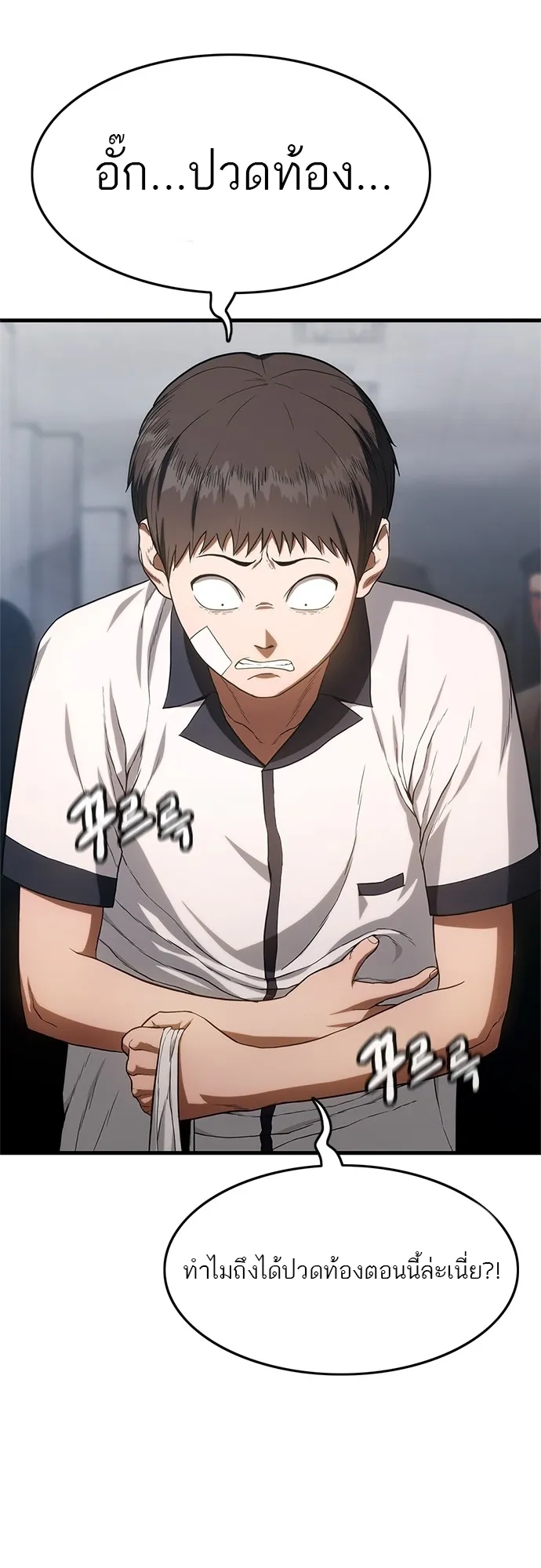 Monster Eater ตอนที่ 2 หน้า 110