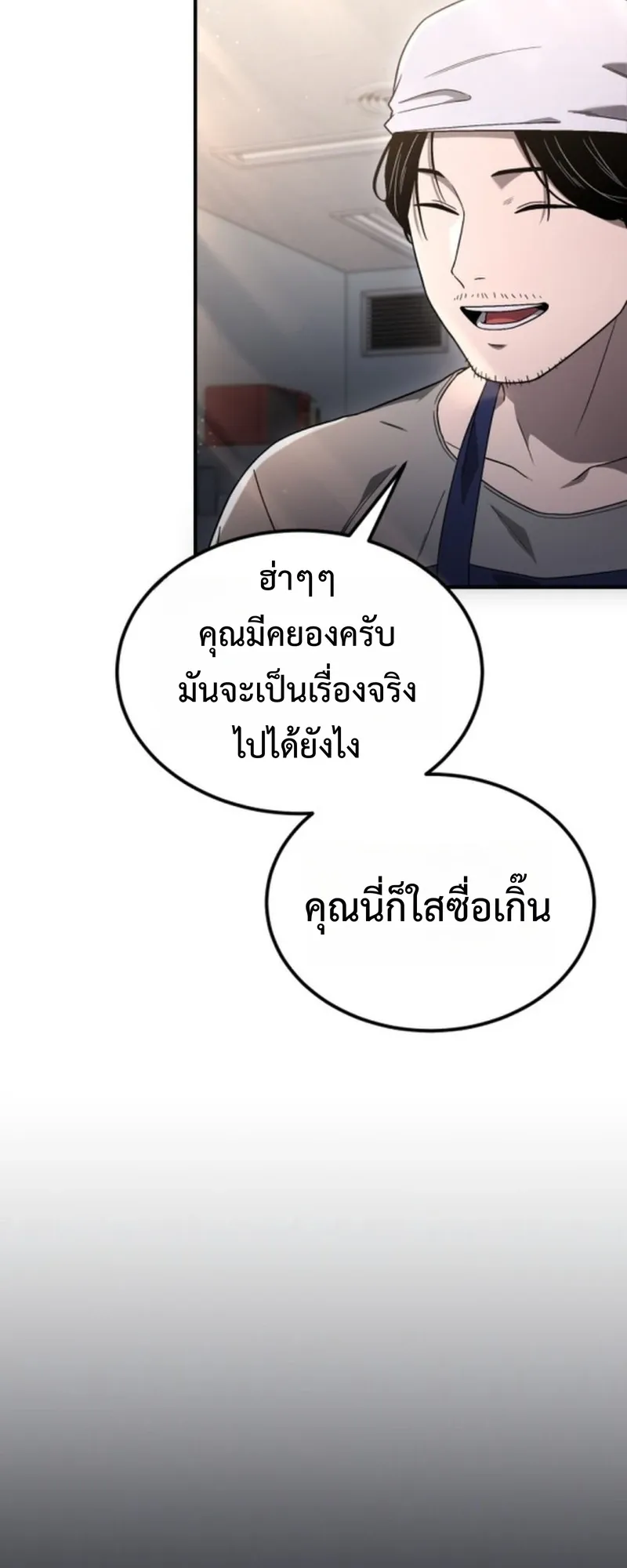 Apocalypse Veteran ตอนที่ 1 หน้า 111