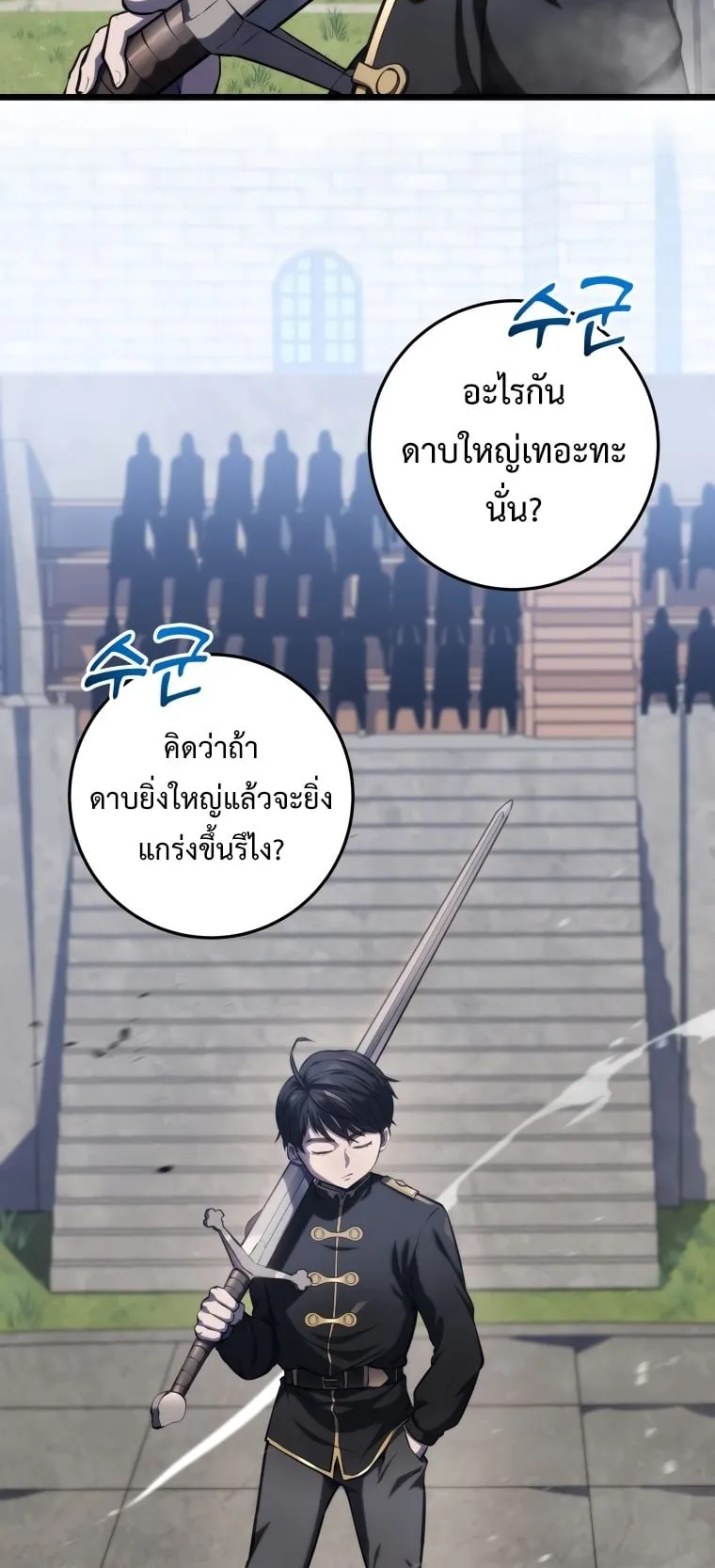 A Dragonslayer’s Peerless Regression ตอนที่ 5 หน้า 7