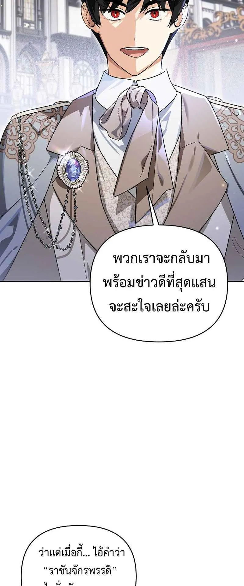 I Became the Genius Bastard of a Noble Dark Clan ตอนที่ 15 หน้า 16