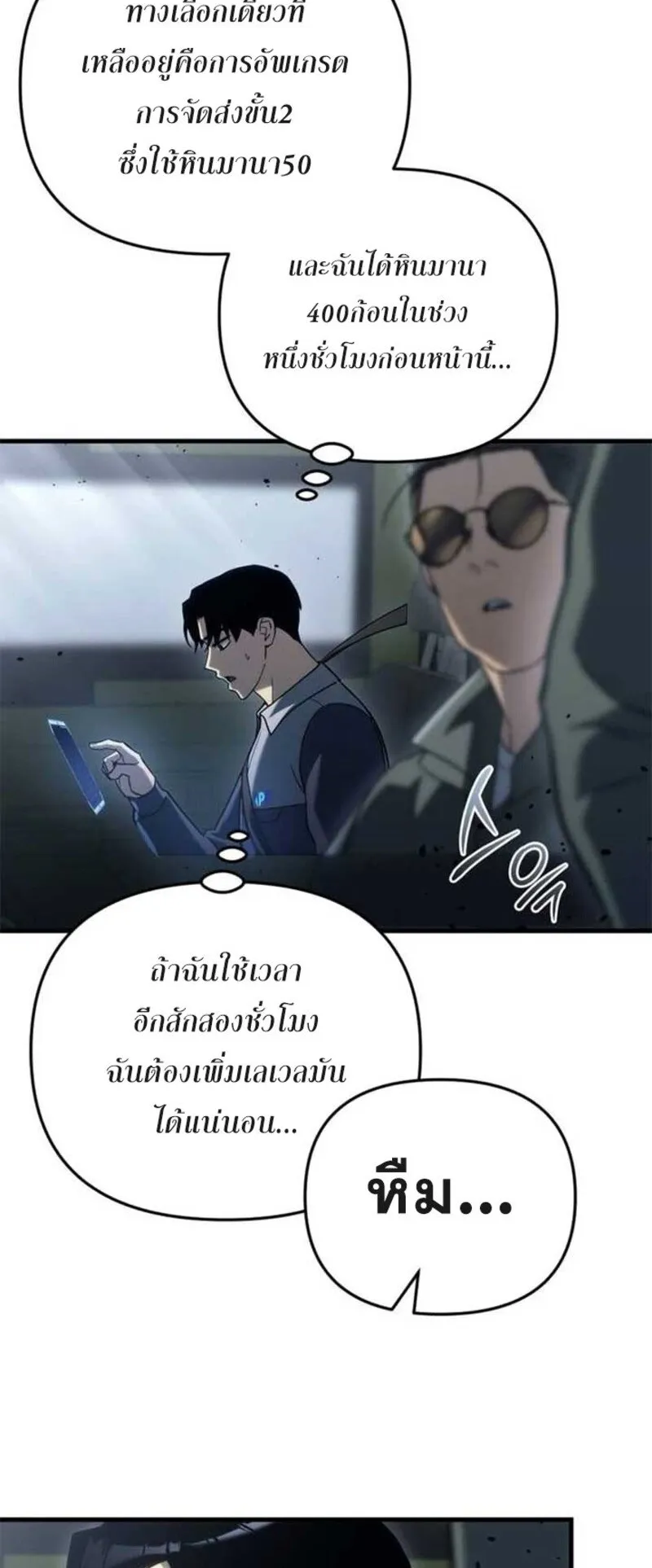 Hiding the logistics center in Apocalypse ตอนที่ 16 หน้า 48