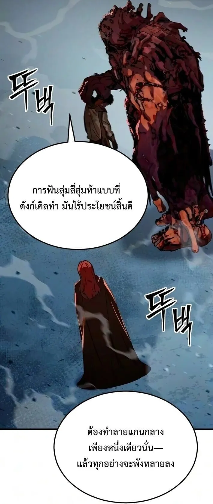 Sword of the Undying ตอนที่ 11 หน้า 112