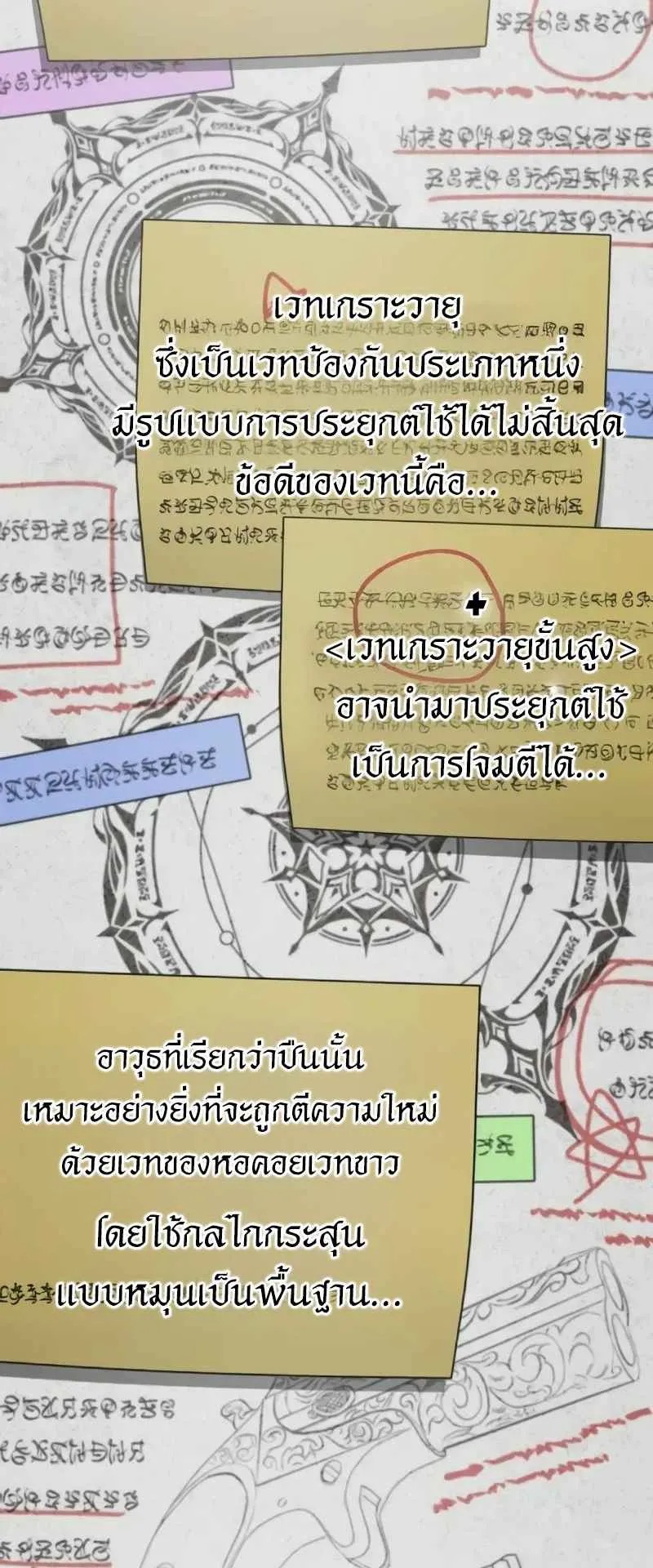 The Magic Tower’s Problem Child ตอนที่ 3 หน้า 23