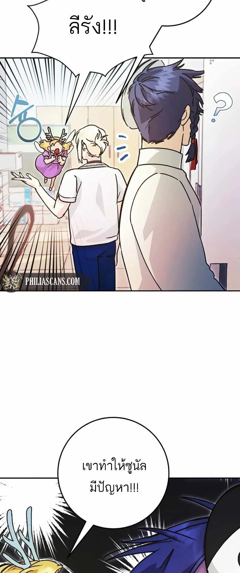 I Became a Civil Servant in a Magical World ตอนที่ 12 หน้า 23