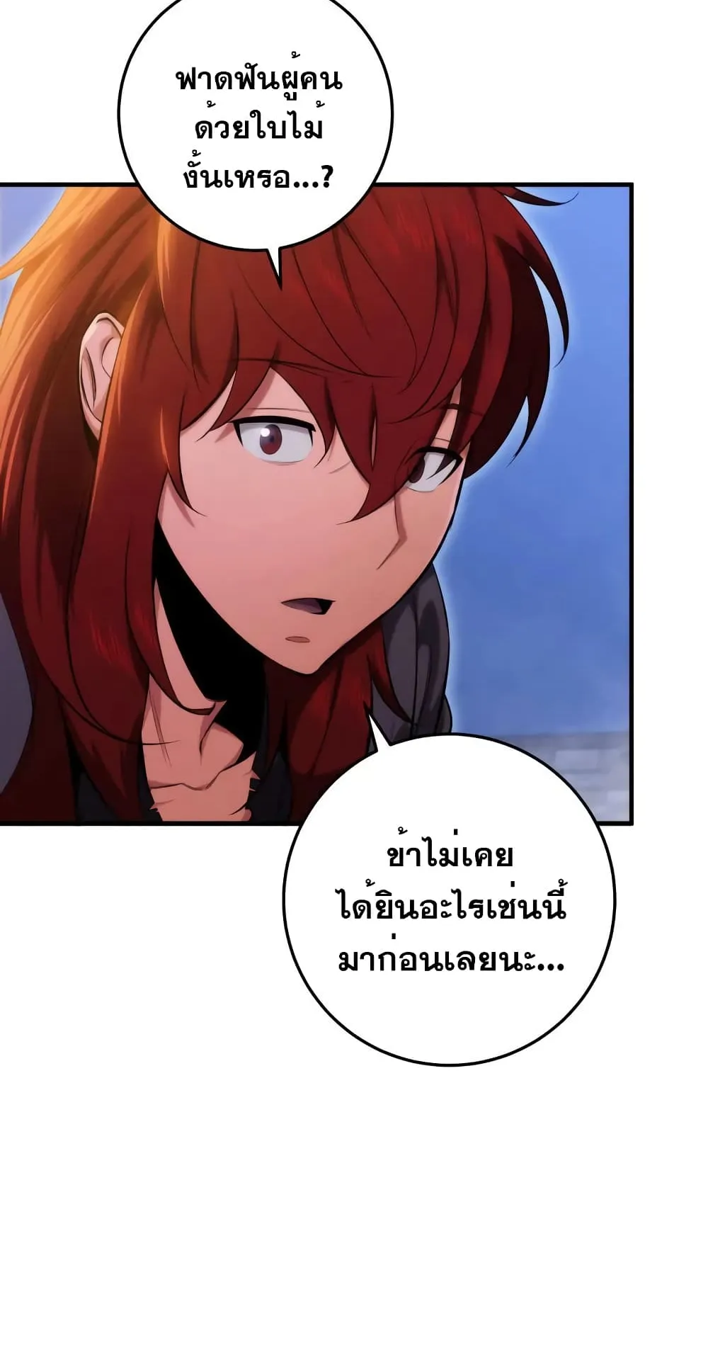 Heavenly Inquisition Sword ตอนที่ 13 หน้า 12