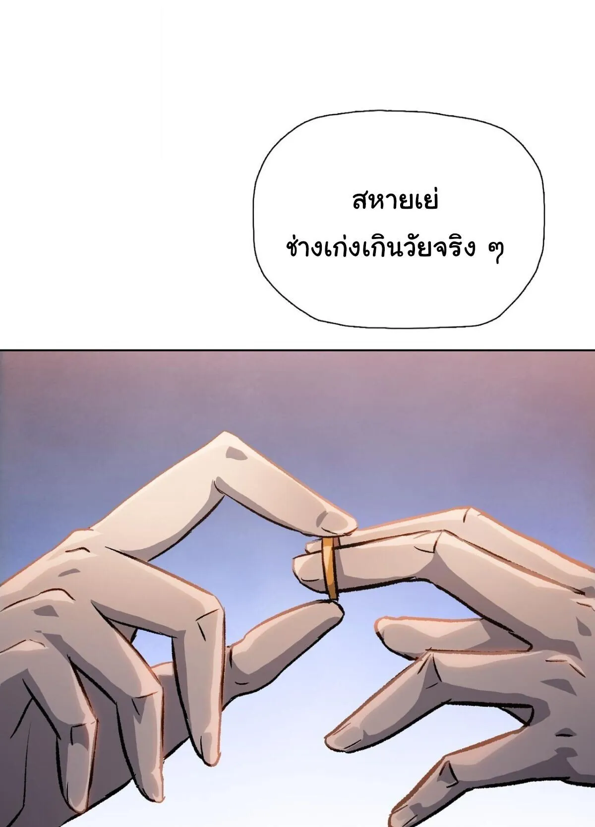 Pig Slayer ตอนที่ 8 หน้า 82