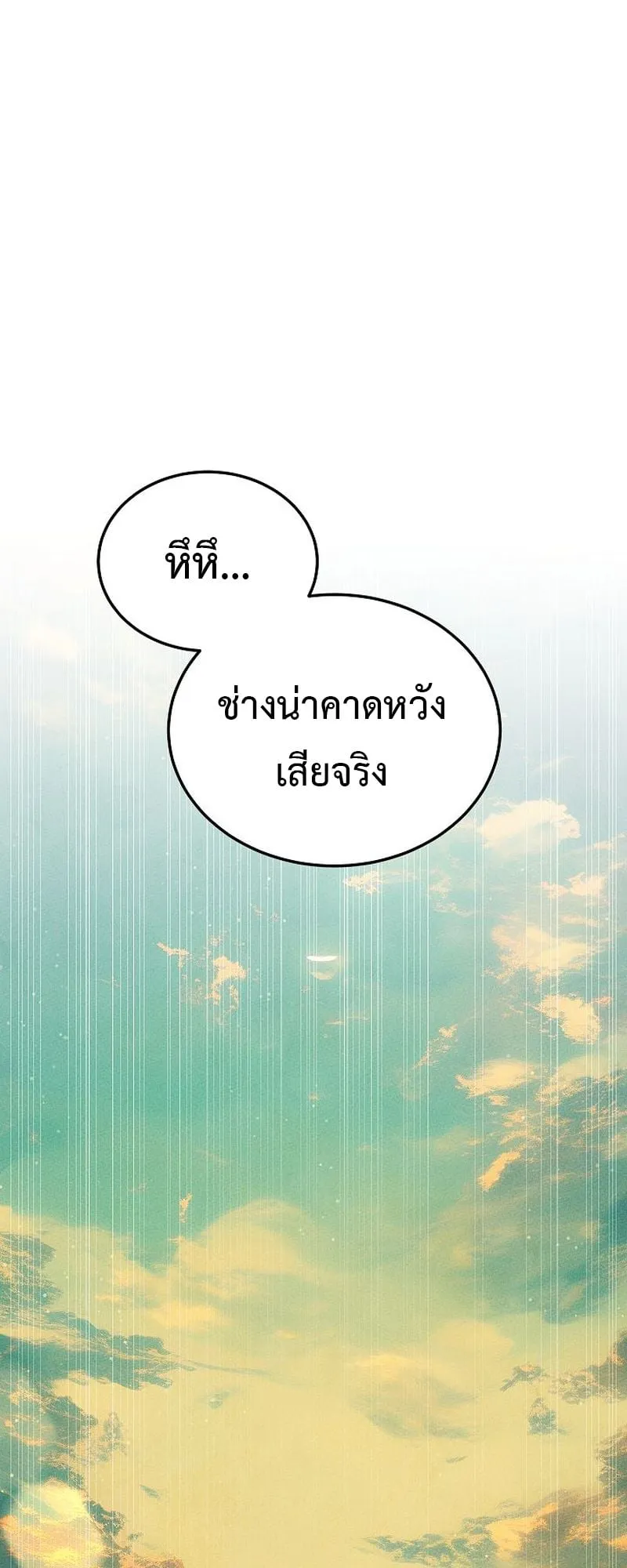 The Divine Demon’s Grand Ascension ตอนที่ 11 หน้า 72