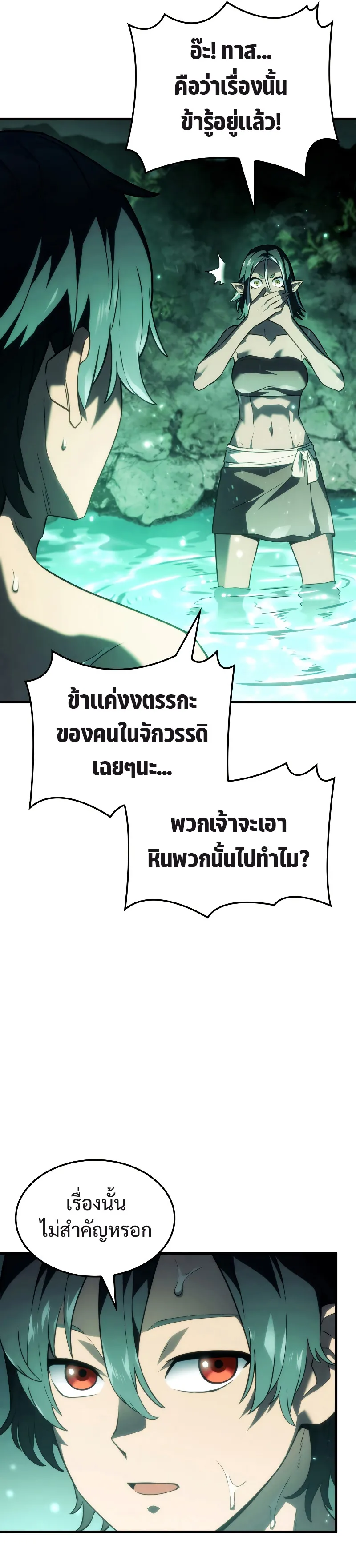Revenge of the Iron-Blooded Sword Hound ตอนที่ 40 หน้า 5