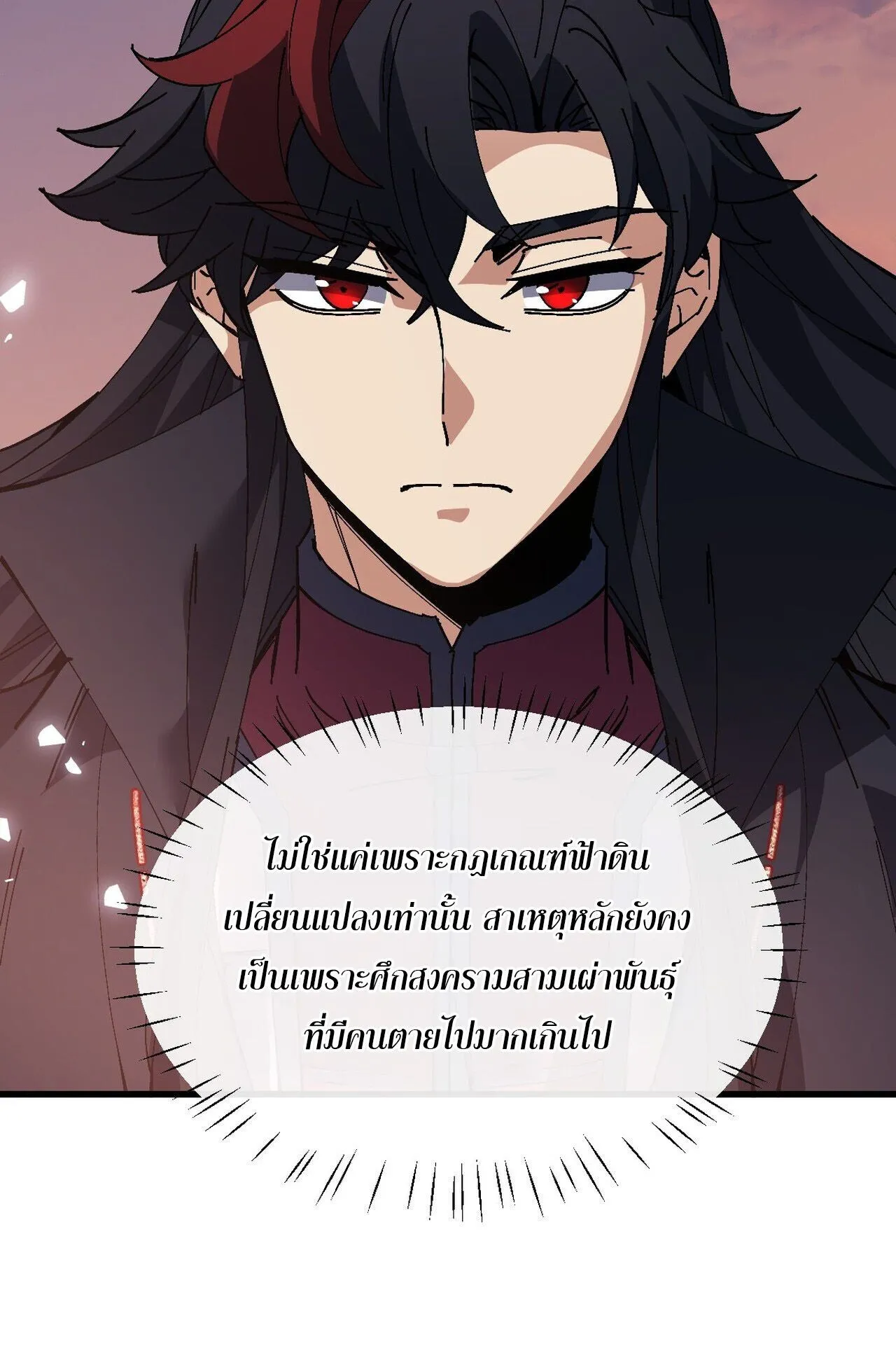 Devious Son of Heaven ตอนที่ 201 หน้า 71