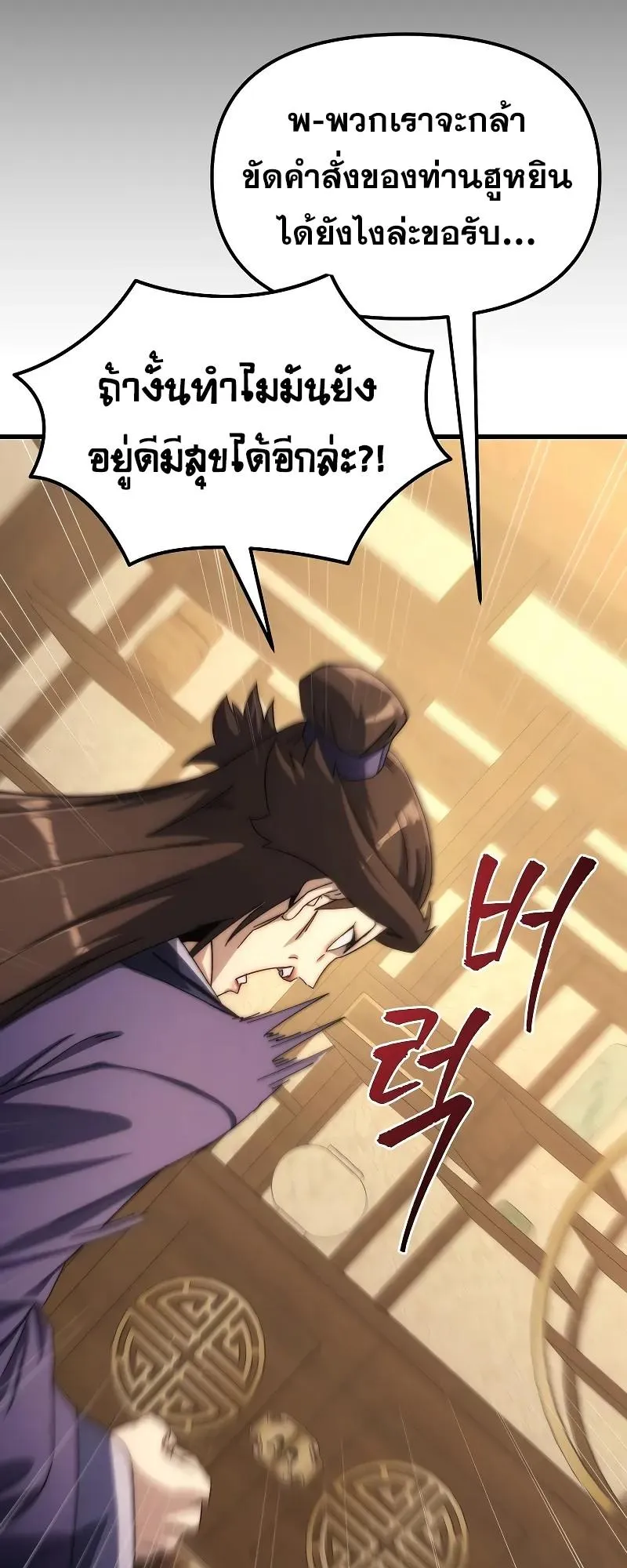 Legend of the Reincarnated Demon God ตอนที่ 2 หน้า 93