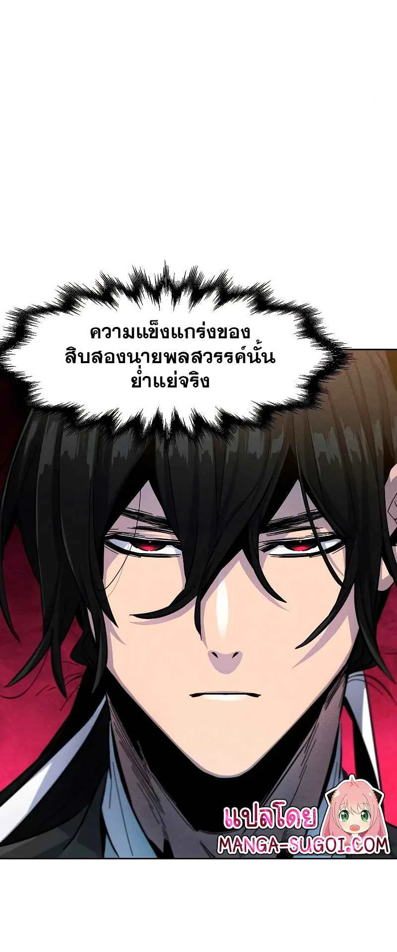 Return of the Mad Demon ตอนที่ 41 หน้า 43