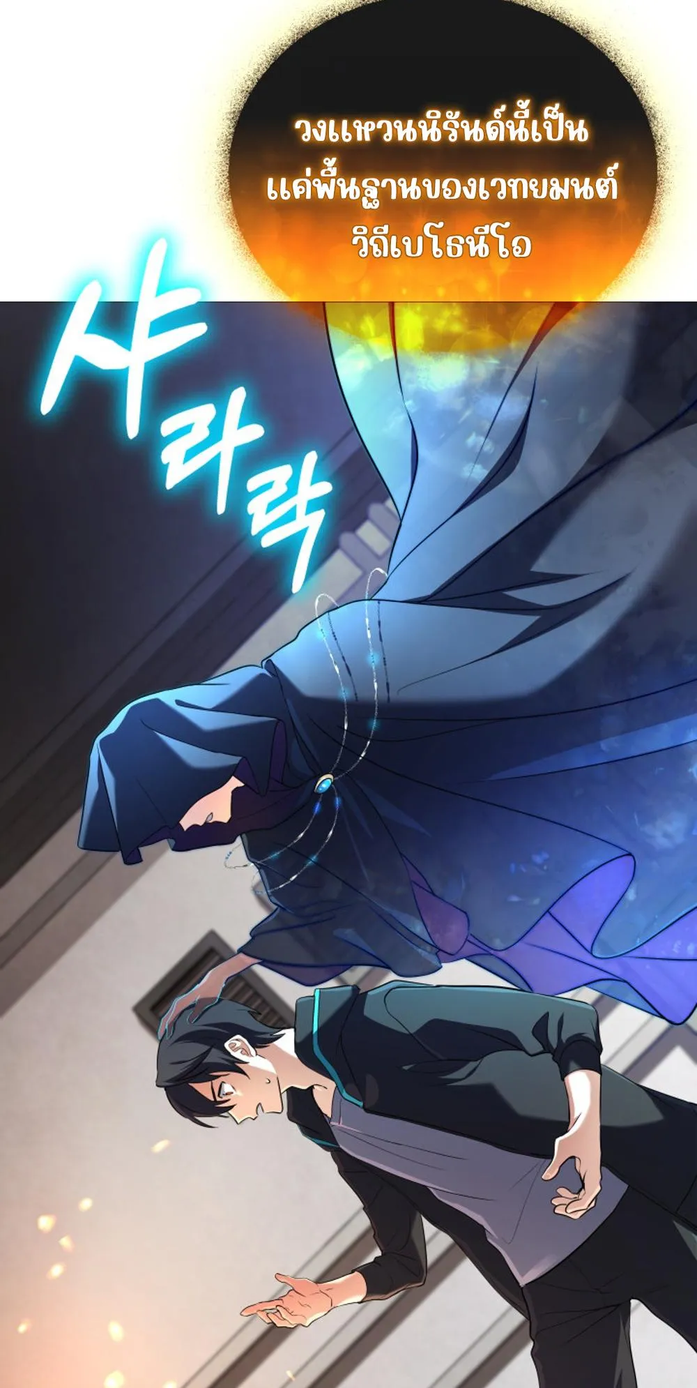 The Return of the Mythical Archmage ตอนที่ 3 หน้า 79