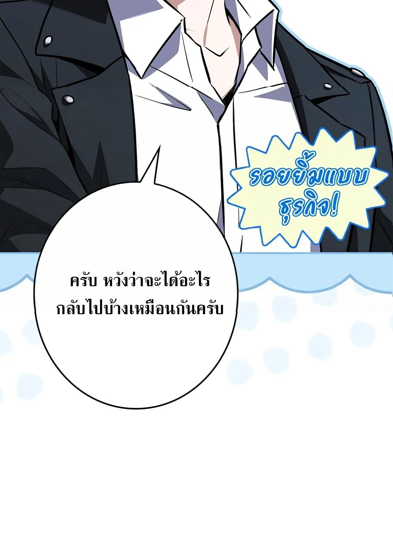 Only I Have an EX-Grade Summon ตอนที่ 36 หน้า 102