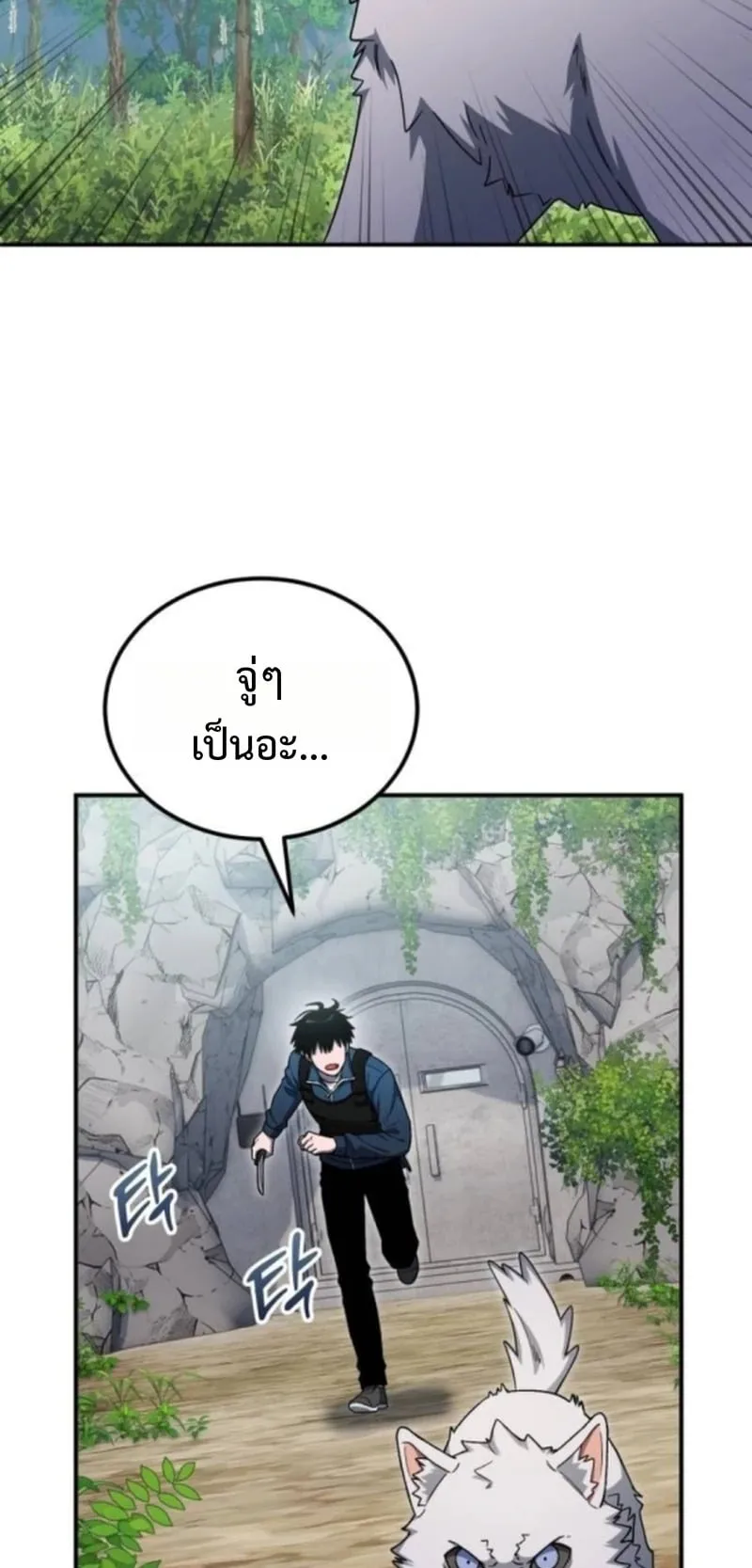 Apocalypse Veteran ตอนที่ 13 หน้า 46